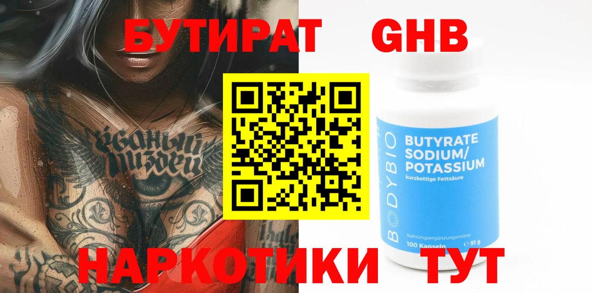 БУТИРАТ вода Выборг