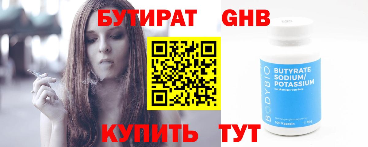 БУТИРАТ 1.4BDO  Вход с VPN  Выборг 