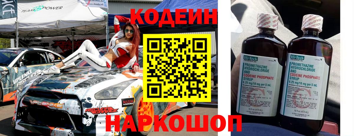 Кодеиновый сироп Lean напиток Lean (лин) Выборг