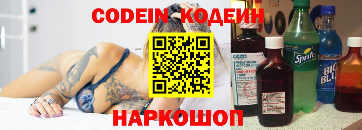 Codein Purple Drank  Вход с VPN  Кодеин Purple Drank  Выборг 