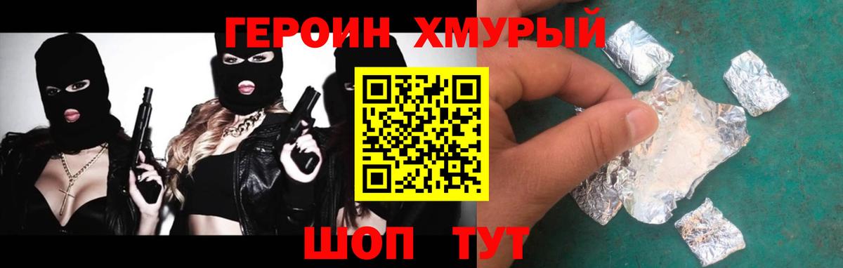 Героин  Вход с VPN  Выборг  Героин хмурый 