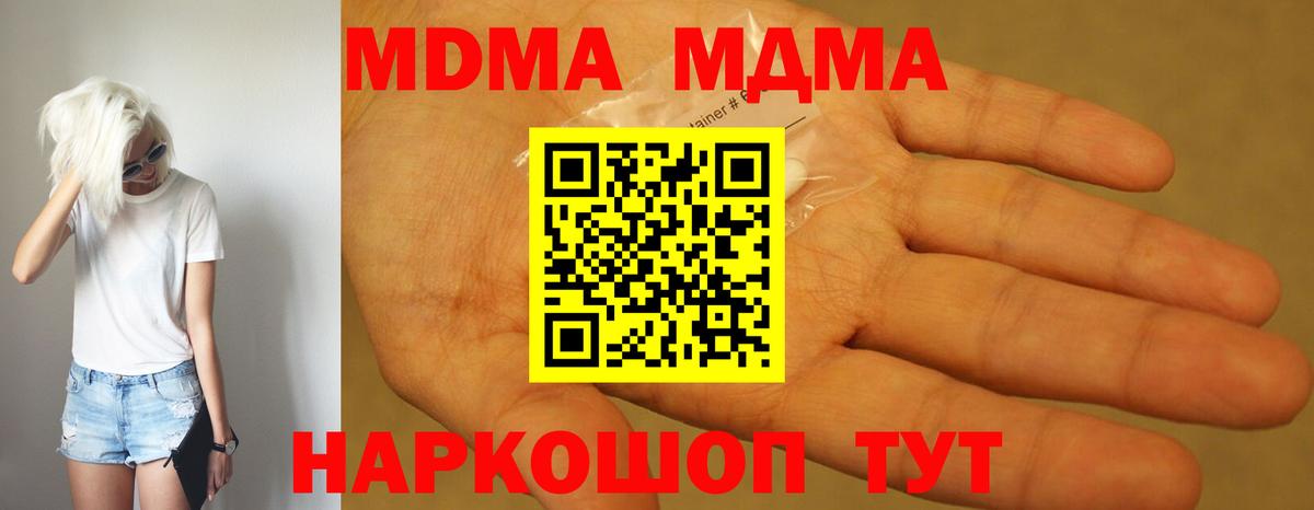 MDMA кристаллы Выборг